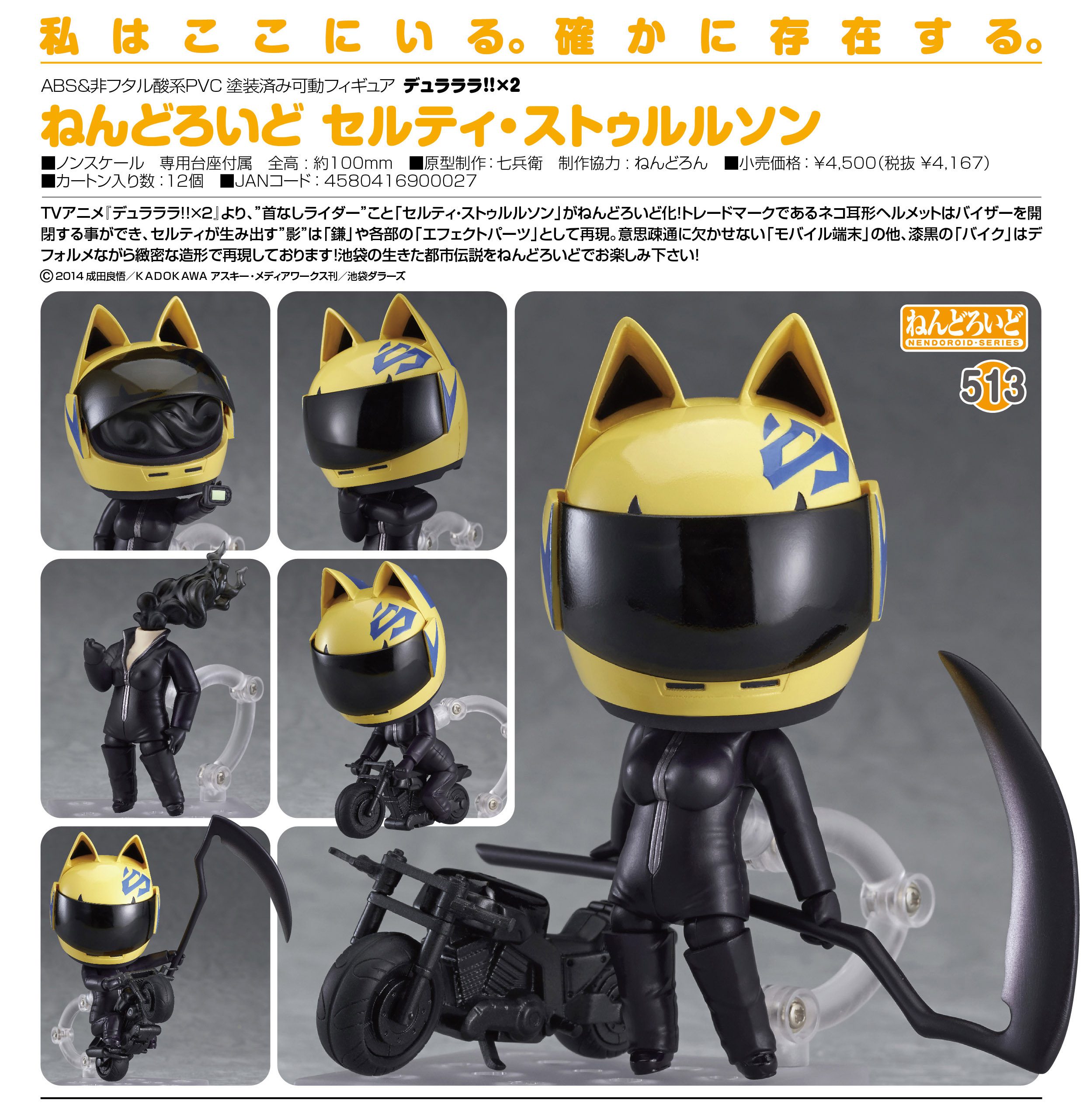 Durarara!! - Celty Sturluson - Nendoroid #513 - Image 2