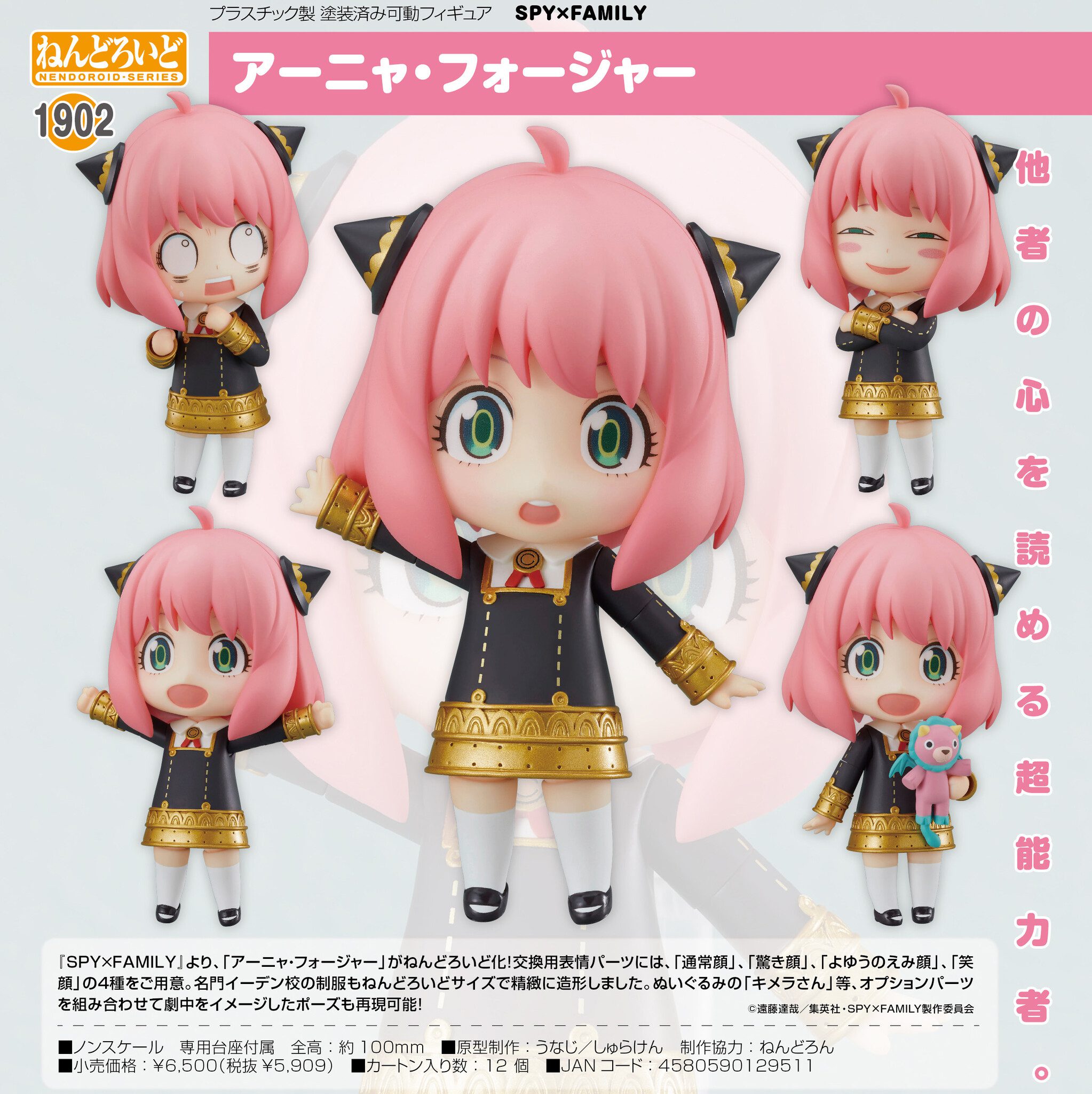 Spy × Family - Anya Forger - Nendoroid #1902 - Image 2