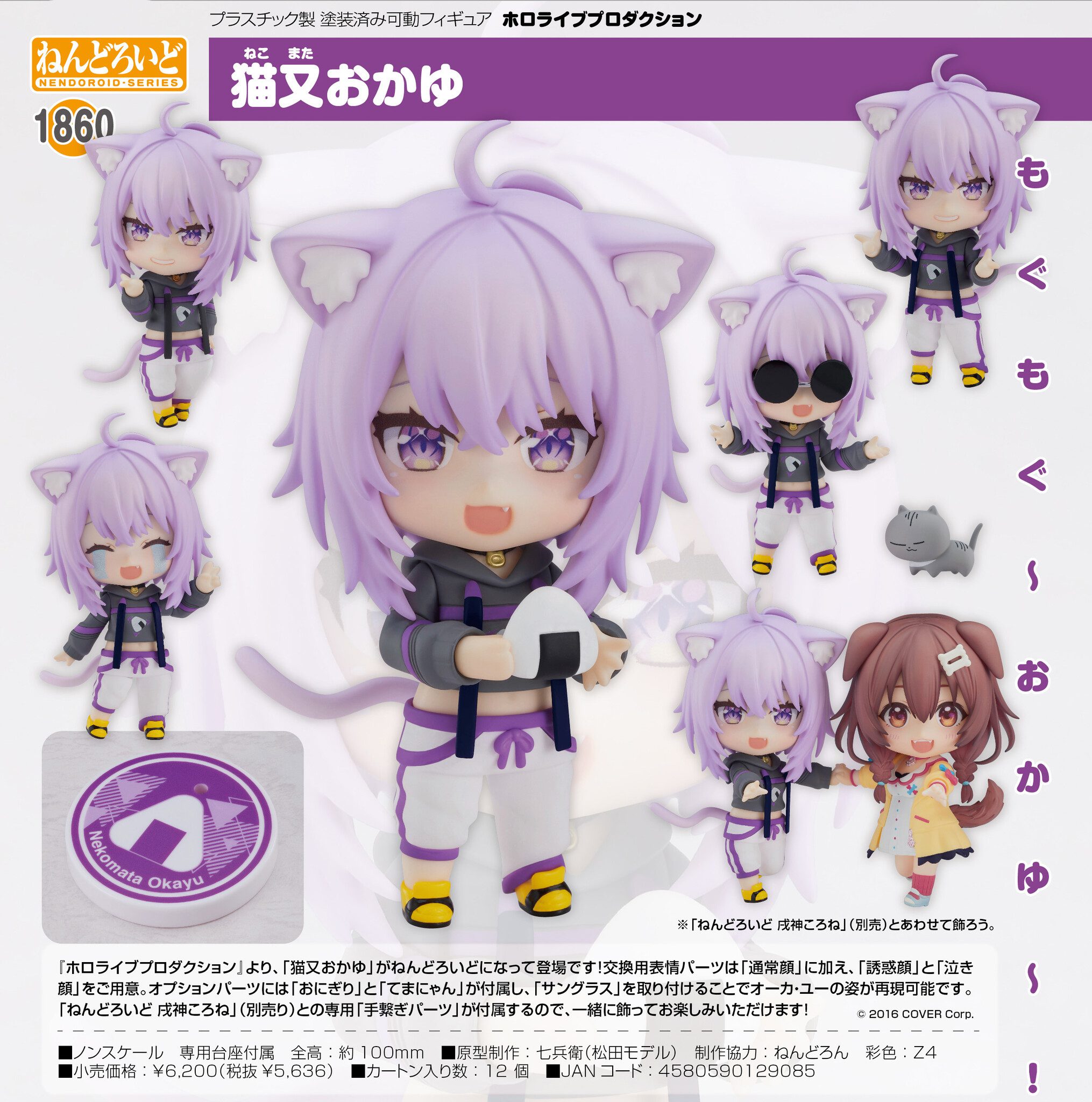Hololive - Nekomata Okayu - Nendoroid #1860 - Image 2