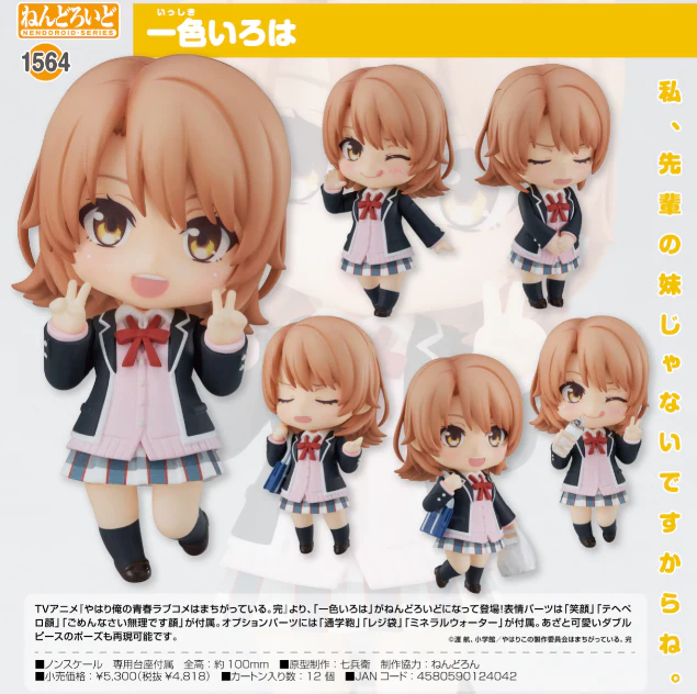 My Teen Romantic Comedy - Isshiki Iroha - Nendoroid #1564 - Image 2