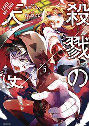 Angels Of Death